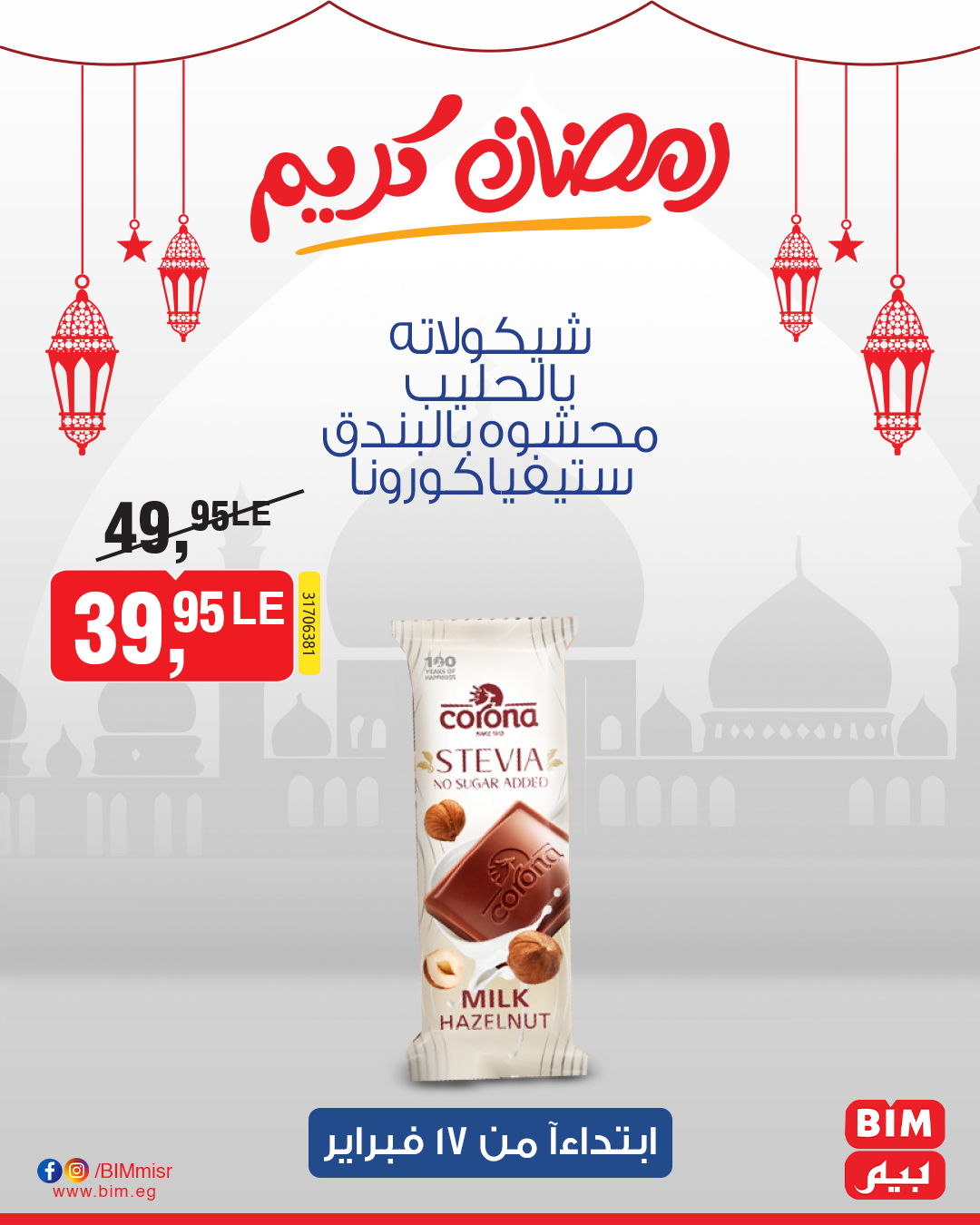 bim offers from 17feb to 17feb 2025 عروض بيم من 17 فبراير حتى 17 فبراير 2025 صفحة رقم 16